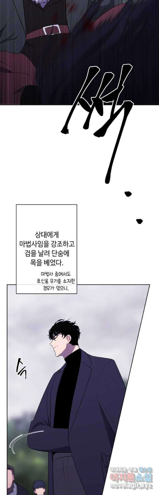 나 혼자 소설 속 망나니 165화 2