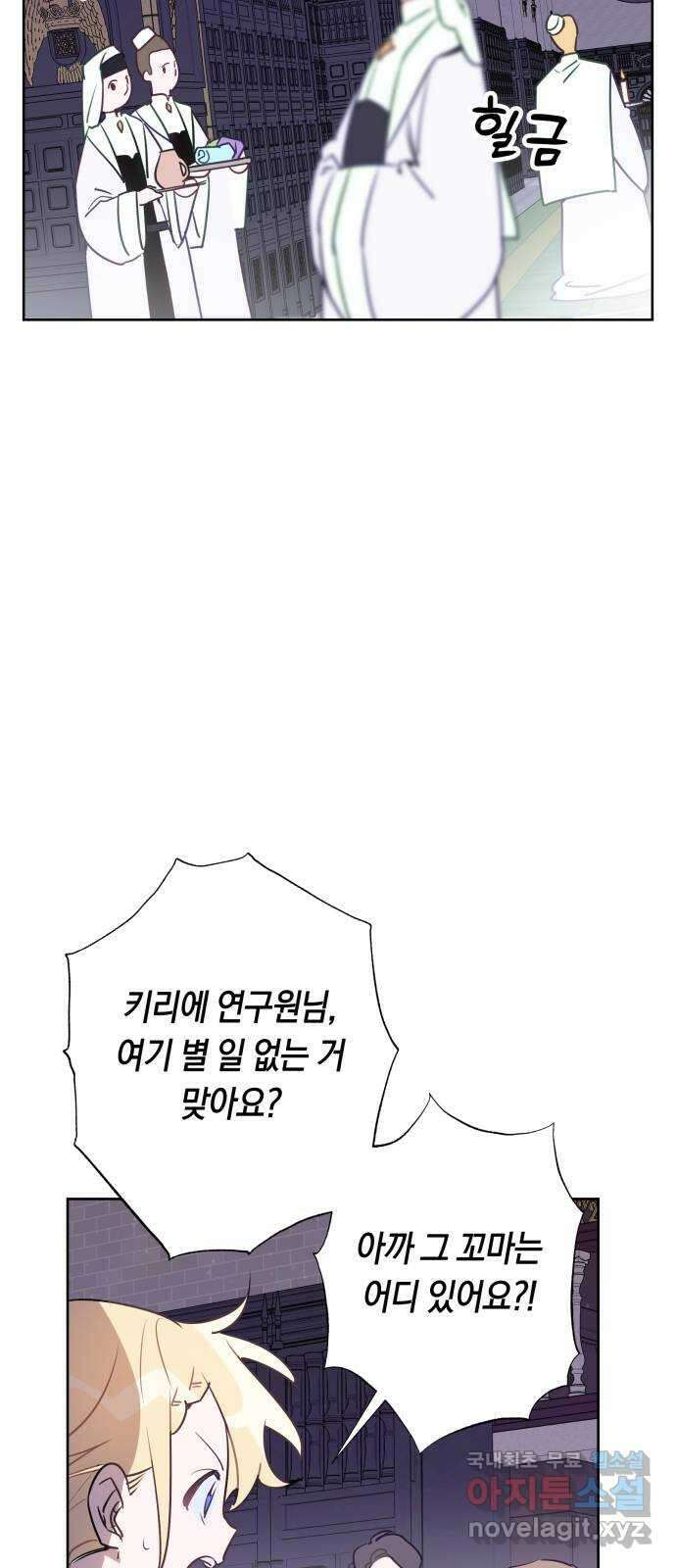 마법사가 죽음을 맞이하는 방법 63화 3