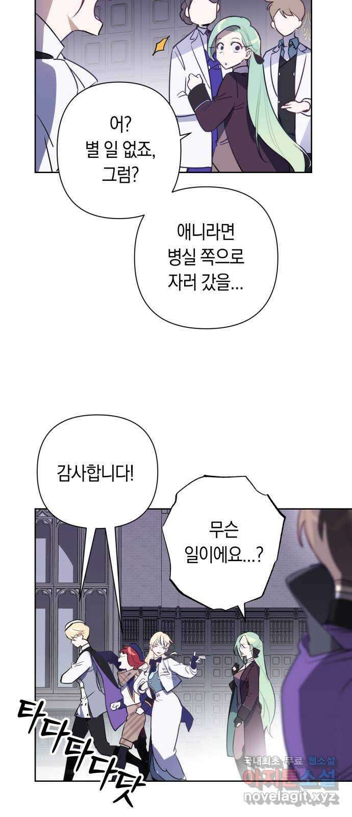 마법사가 죽음을 맞이하는 방법 63화 4