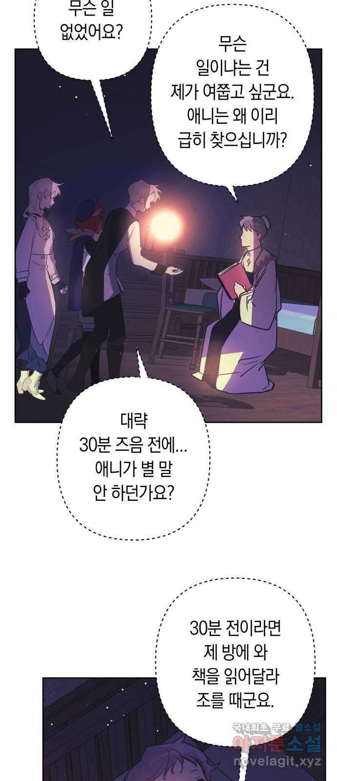 마법사가 죽음을 맞이하는 방법 63화 8