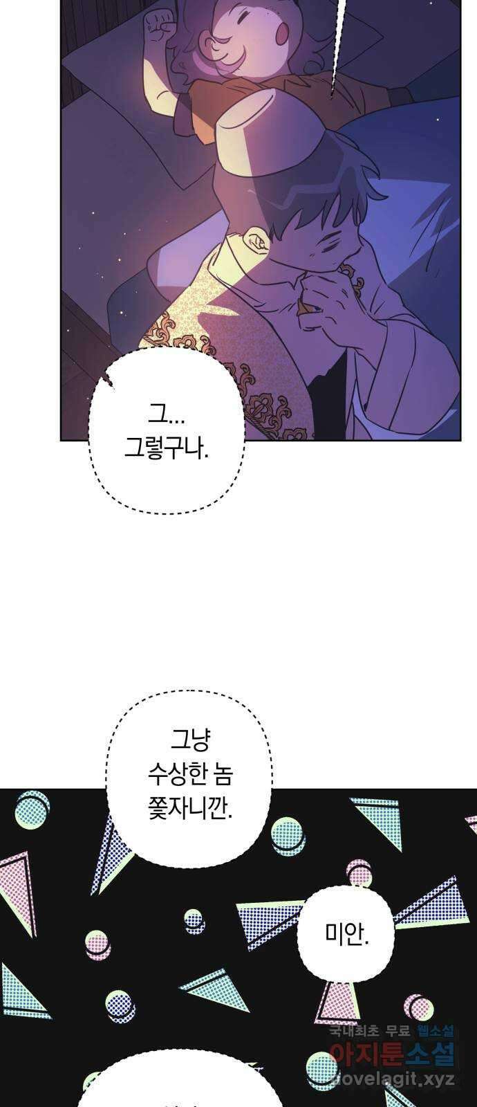 마법사가 죽음을 맞이하는 방법 63화 9