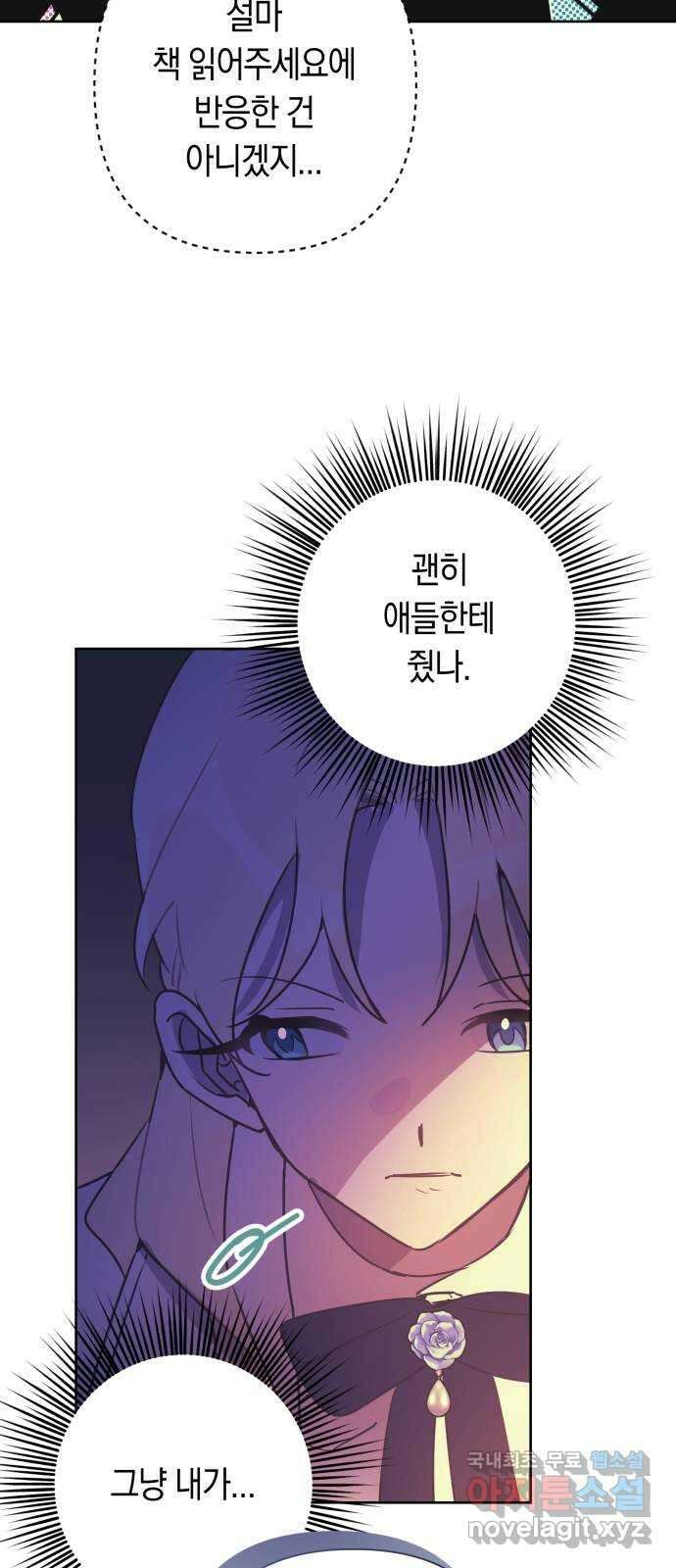 마법사가 죽음을 맞이하는 방법 63화 10