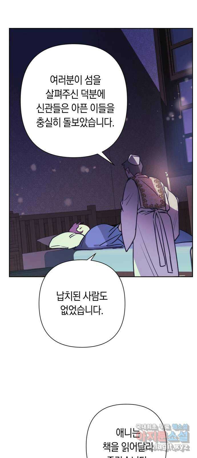 마법사가 죽음을 맞이하는 방법 63화 12