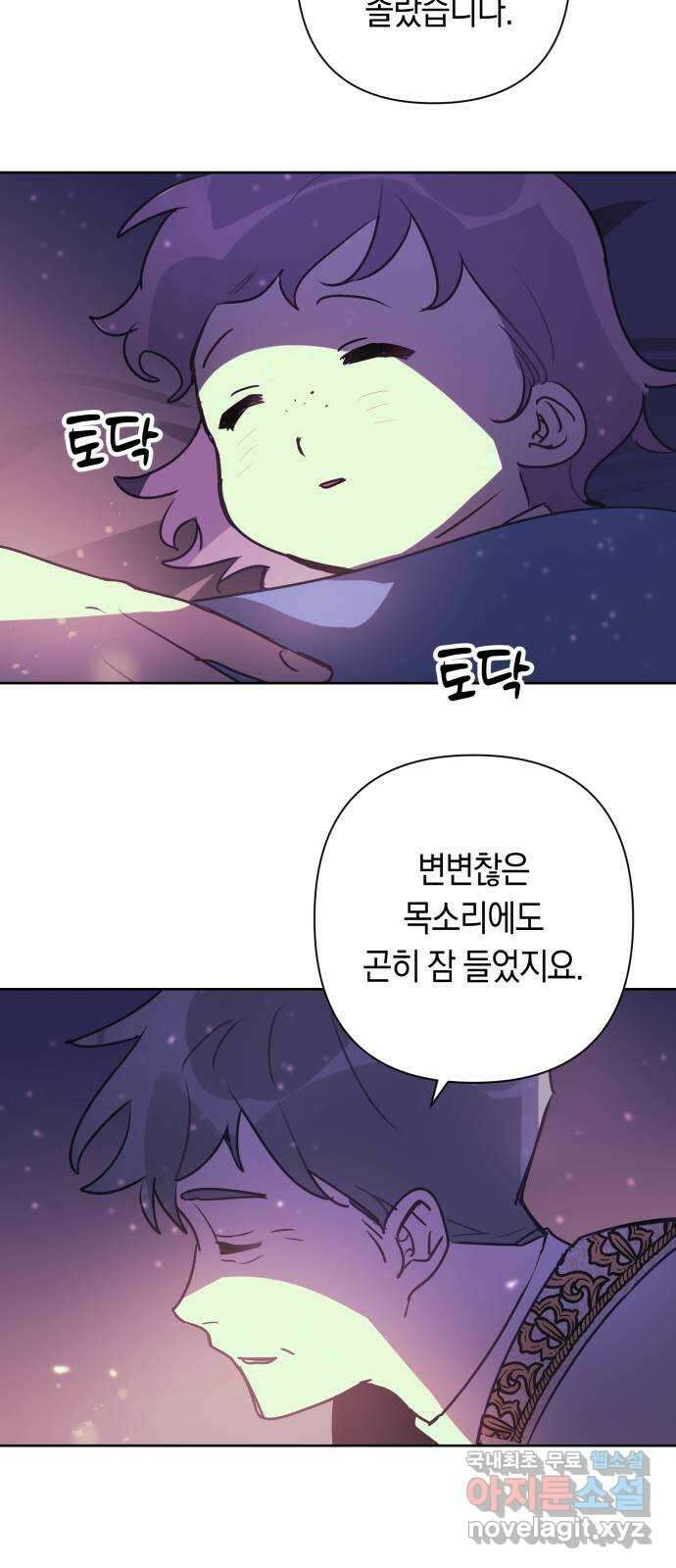 마법사가 죽음을 맞이하는 방법 63화 13