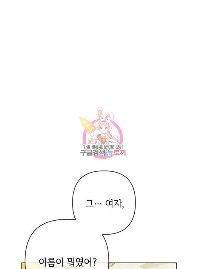 그 기사가 레이디로 사는 법 119화 1