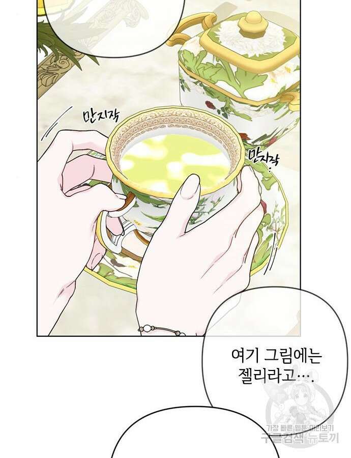 그 기사가 레이디로 사는 법 119화 2