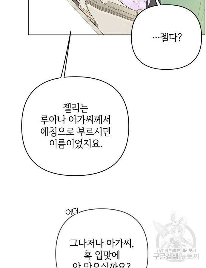 그 기사가 레이디로 사는 법 119화 4