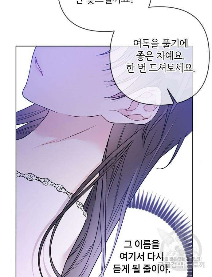 그 기사가 레이디로 사는 법 119화 5