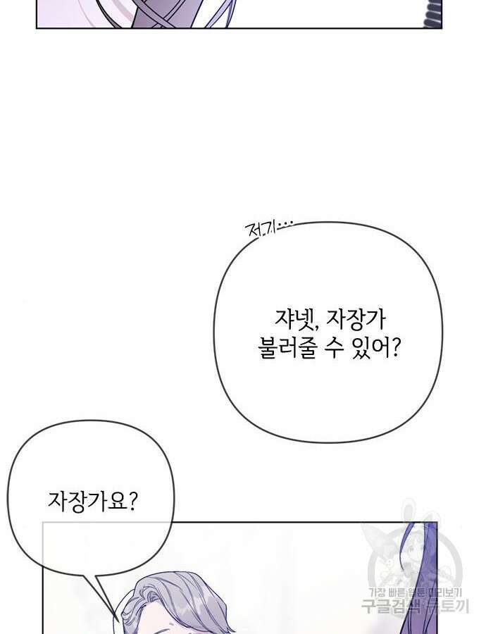 그 기사가 레이디로 사는 법 119화 6