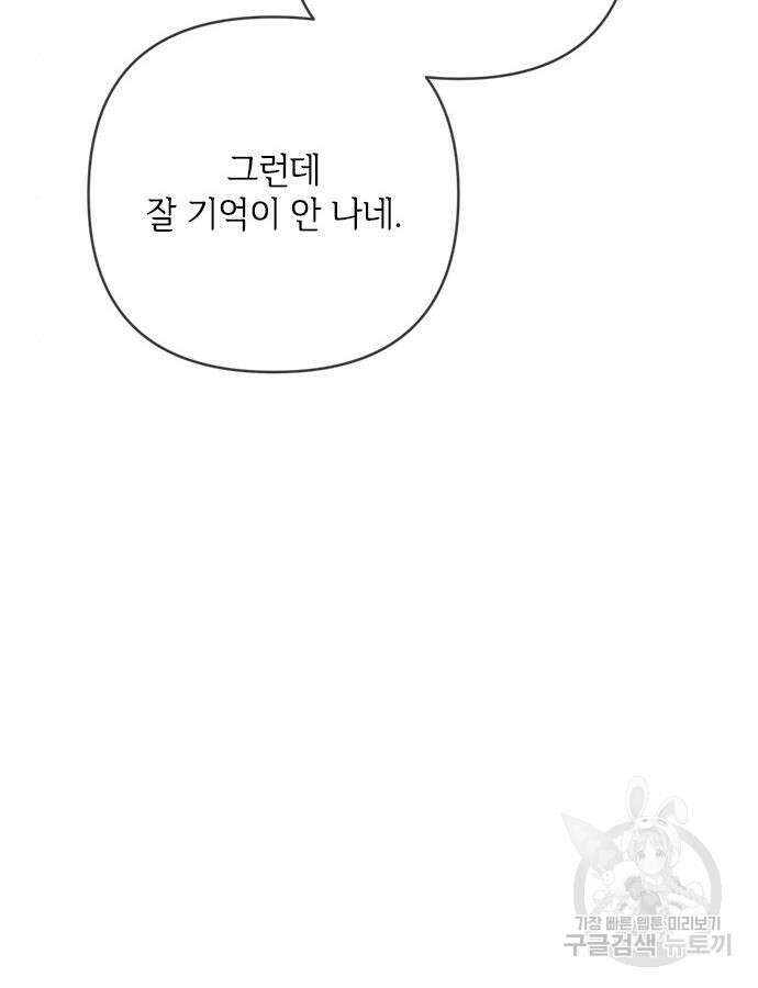 그 기사가 레이디로 사는 법 119화 8