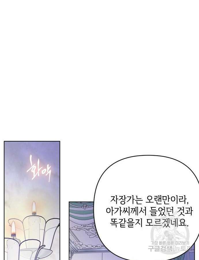 그 기사가 레이디로 사는 법 119화 9