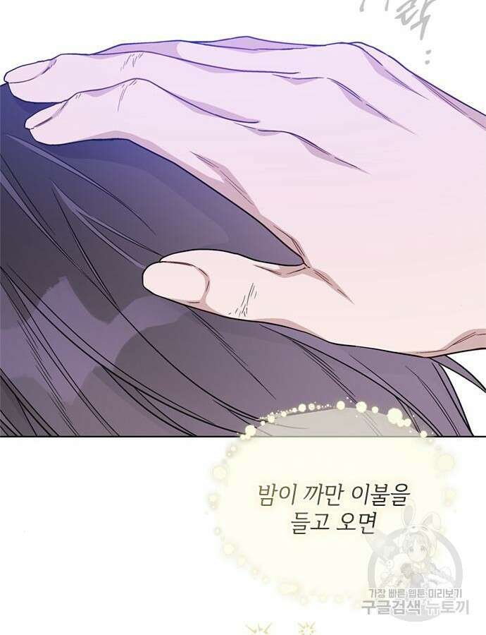그 기사가 레이디로 사는 법 119화 11