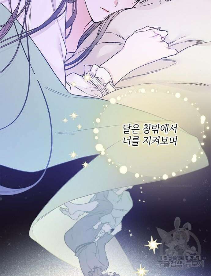 그 기사가 레이디로 사는 법 119화 13