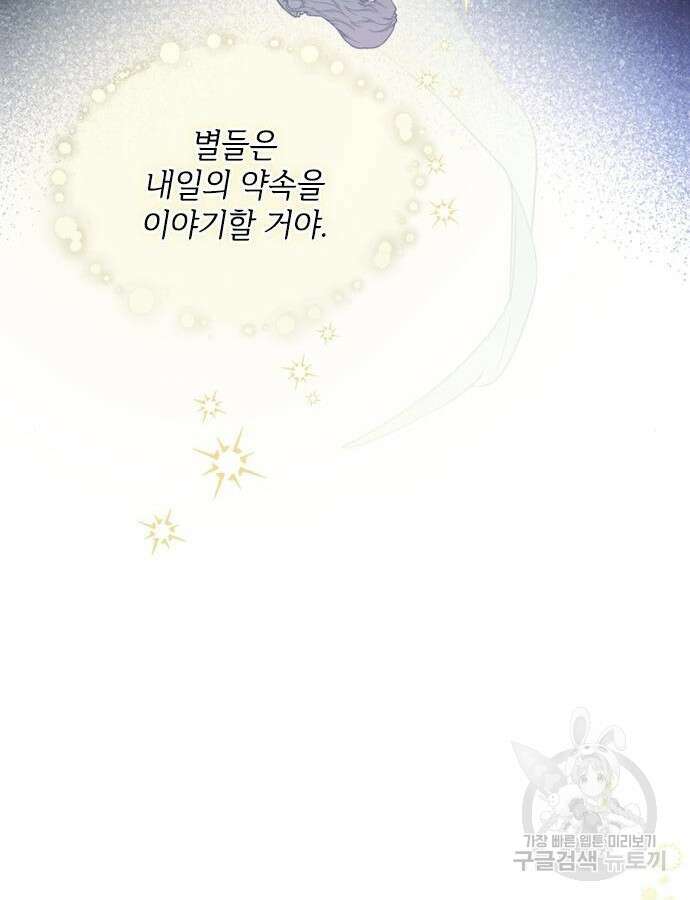 그 기사가 레이디로 사는 법 119화 14