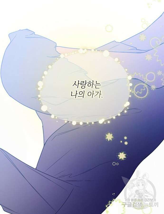 그 기사가 레이디로 사는 법 119화 15