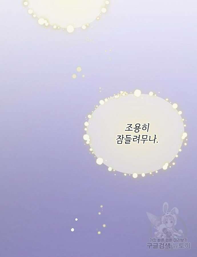 그 기사가 레이디로 사는 법 119화 17