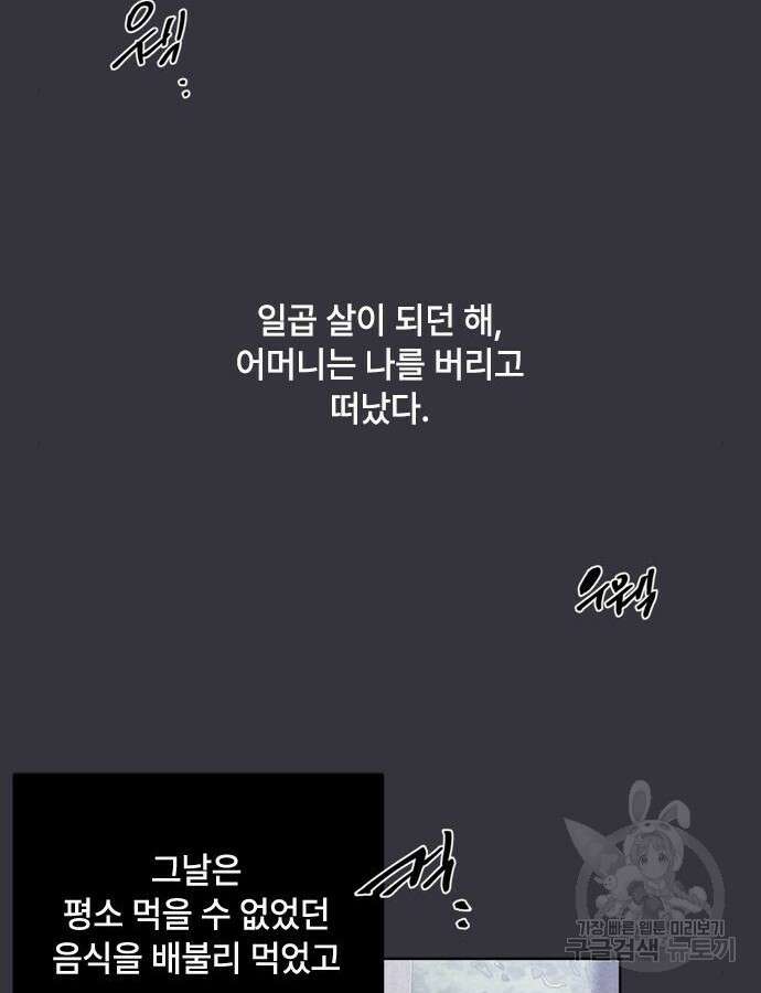그 기사가 레이디로 사는 법 119화 22