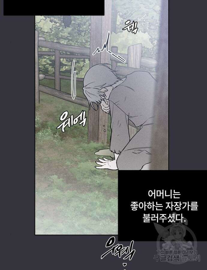 그 기사가 레이디로 사는 법 119화 23