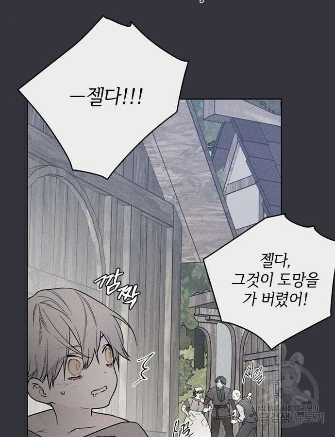 그 기사가 레이디로 사는 법 119화 24