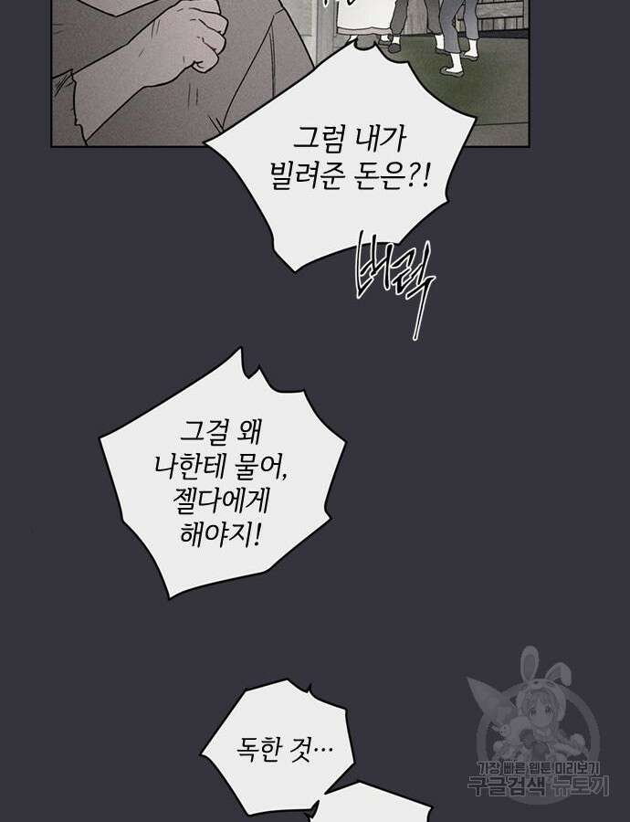 그 기사가 레이디로 사는 법 119화 25
