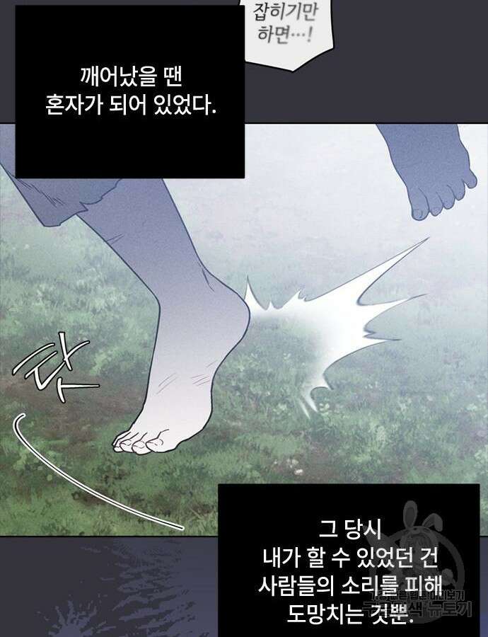 그 기사가 레이디로 사는 법 119화 26