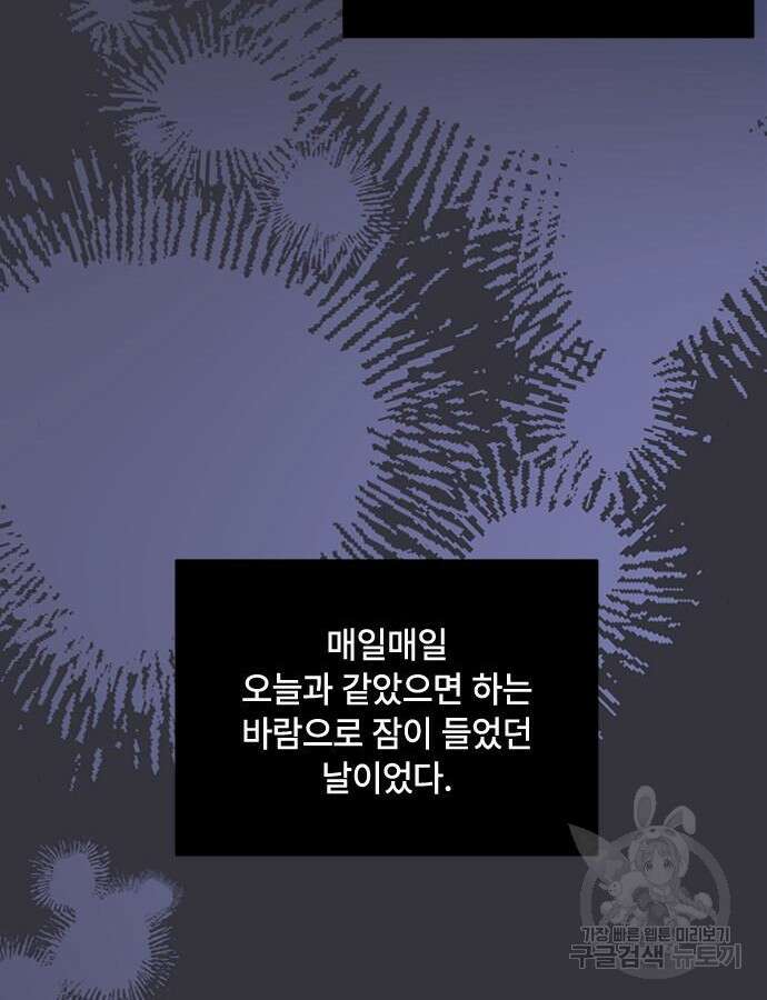 그 기사가 레이디로 사는 법 119화 27