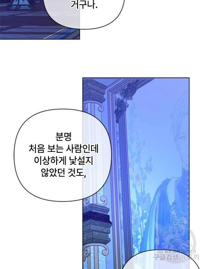 그 기사가 레이디로 사는 법 119화 31