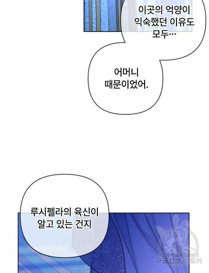 그 기사가 레이디로 사는 법 119화 32