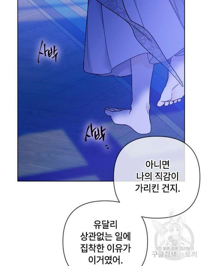 그 기사가 레이디로 사는 법 119화 33