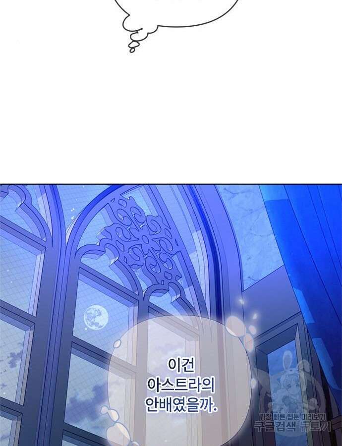 그 기사가 레이디로 사는 법 119화 34