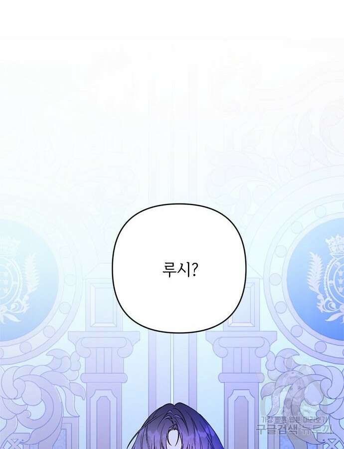 그 기사가 레이디로 사는 법 119화 40