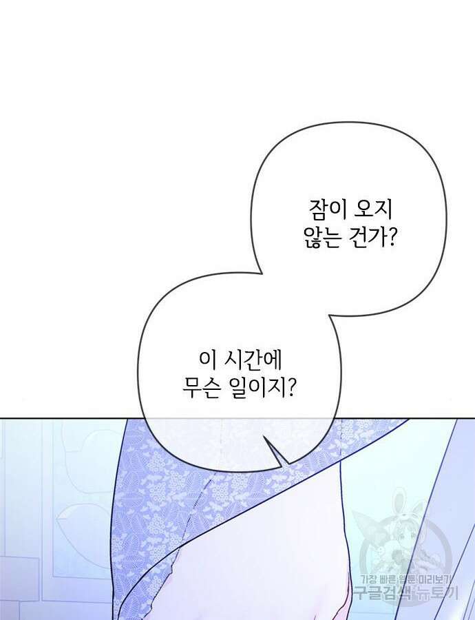그 기사가 레이디로 사는 법 119화 42