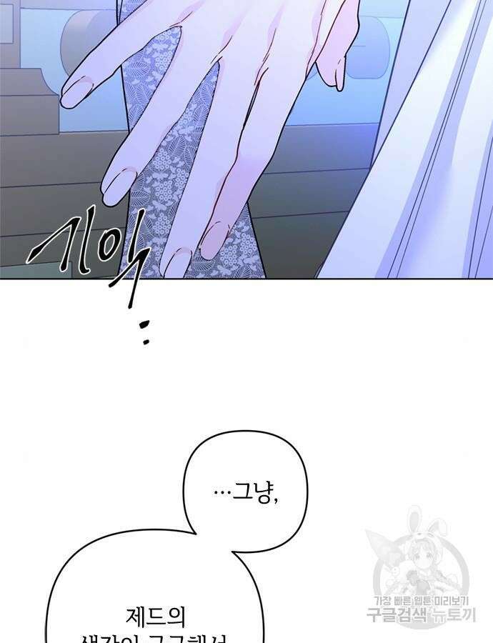 그 기사가 레이디로 사는 법 119화 43