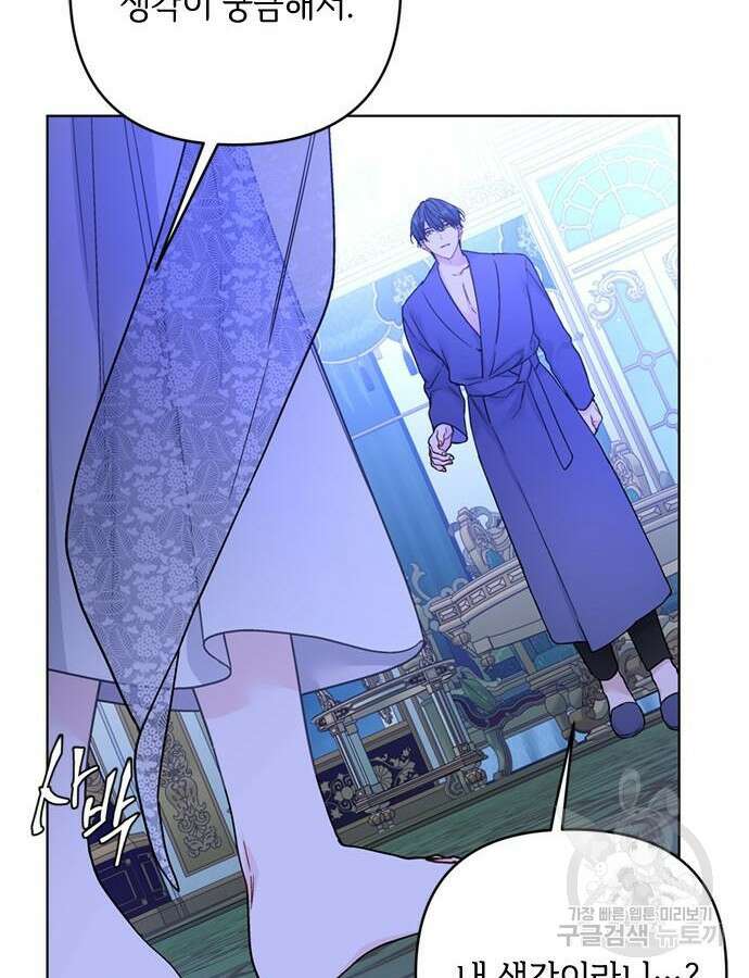 그 기사가 레이디로 사는 법 119화 44