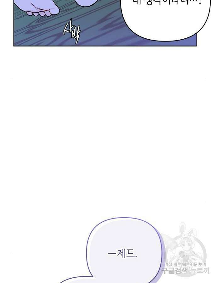 그 기사가 레이디로 사는 법 119화 45