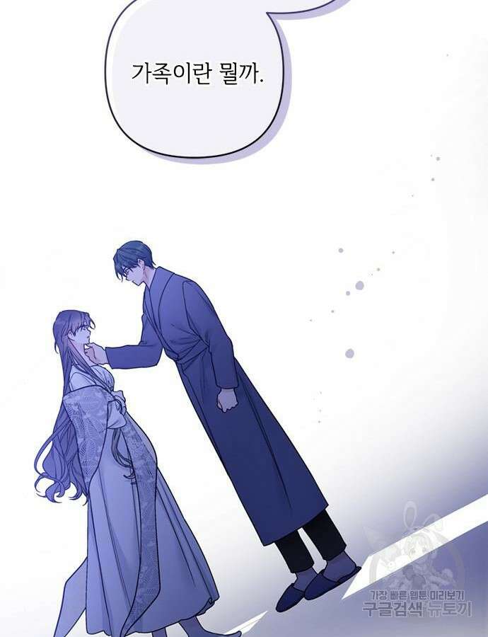 그 기사가 레이디로 사는 법 119화 46