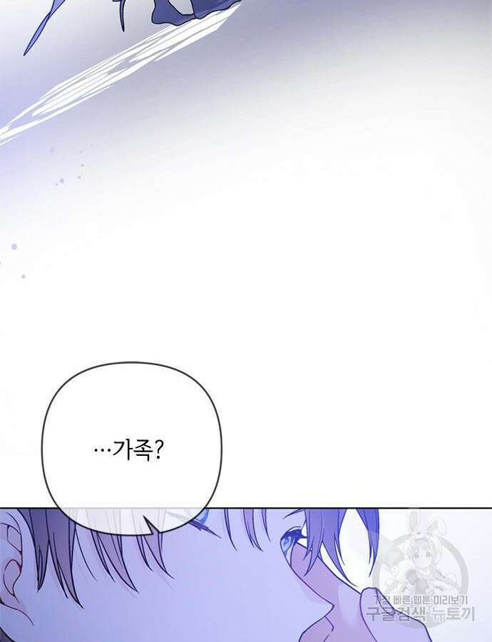 그 기사가 레이디로 사는 법 119화 47