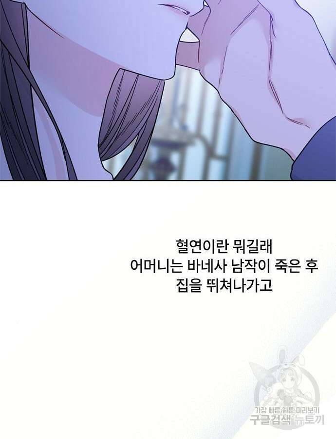 그 기사가 레이디로 사는 법 119화 48