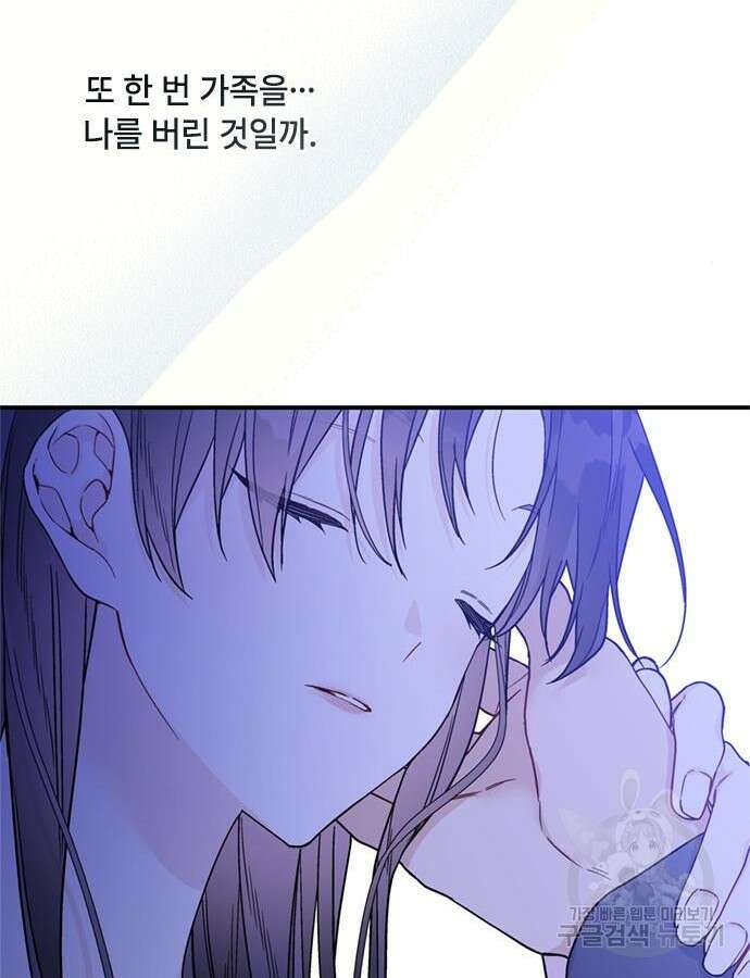그 기사가 레이디로 사는 법 119화 49