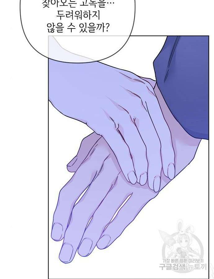 그 기사가 레이디로 사는 법 119화 52