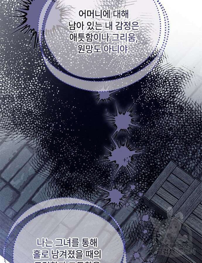 그 기사가 레이디로 사는 법 119화 54