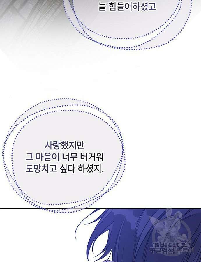 그 기사가 레이디로 사는 법 119화 56