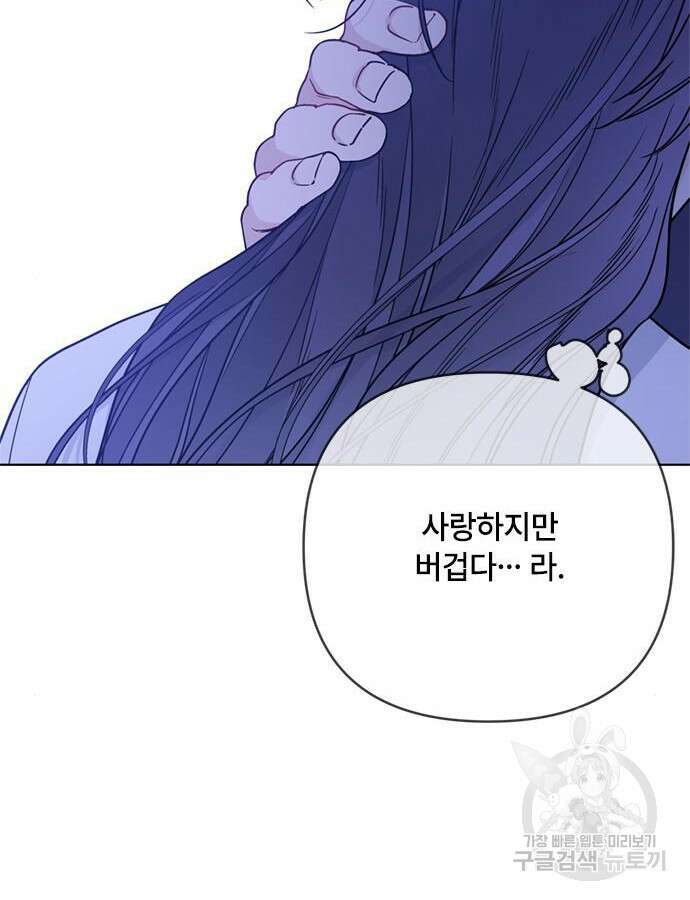 그 기사가 레이디로 사는 법 119화 57