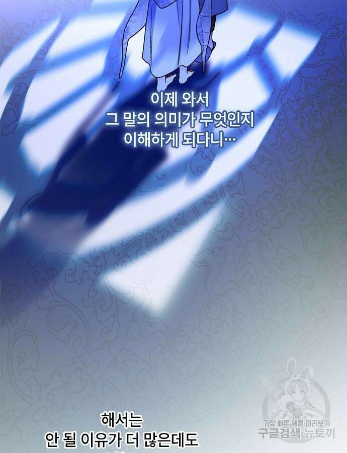 그 기사가 레이디로 사는 법 119화 59