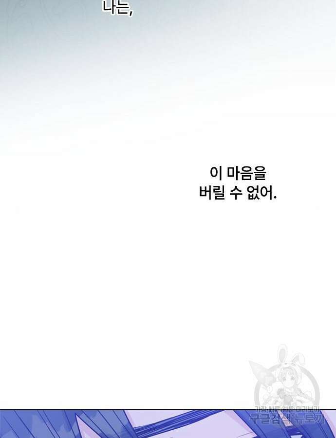 그 기사가 레이디로 사는 법 119화 60