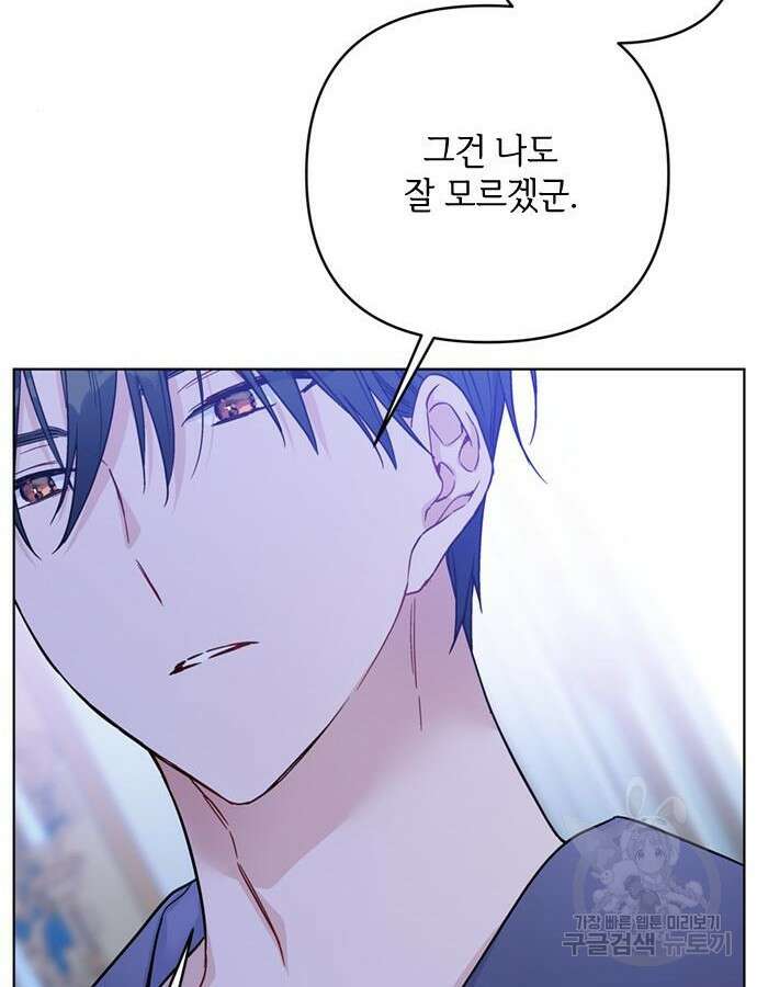 그 기사가 레이디로 사는 법 119화 62