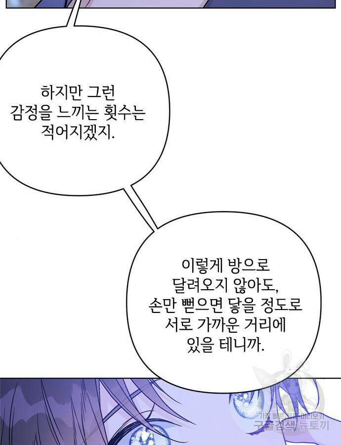 그 기사가 레이디로 사는 법 119화 63