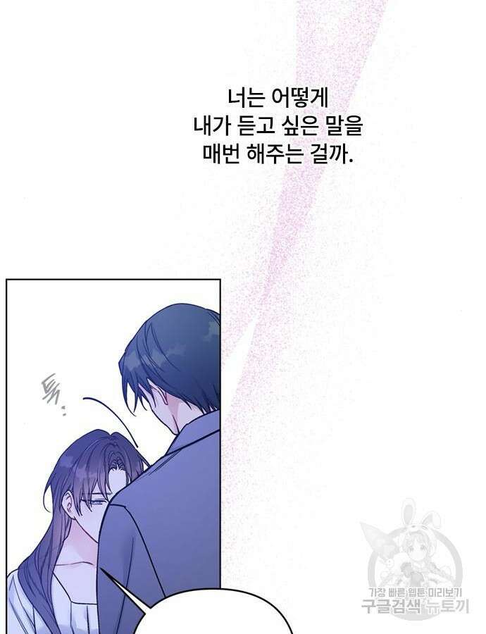 그 기사가 레이디로 사는 법 119화 65