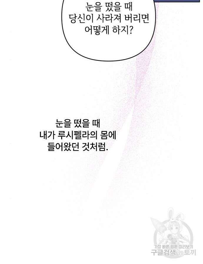 그 기사가 레이디로 사는 법 119화 67