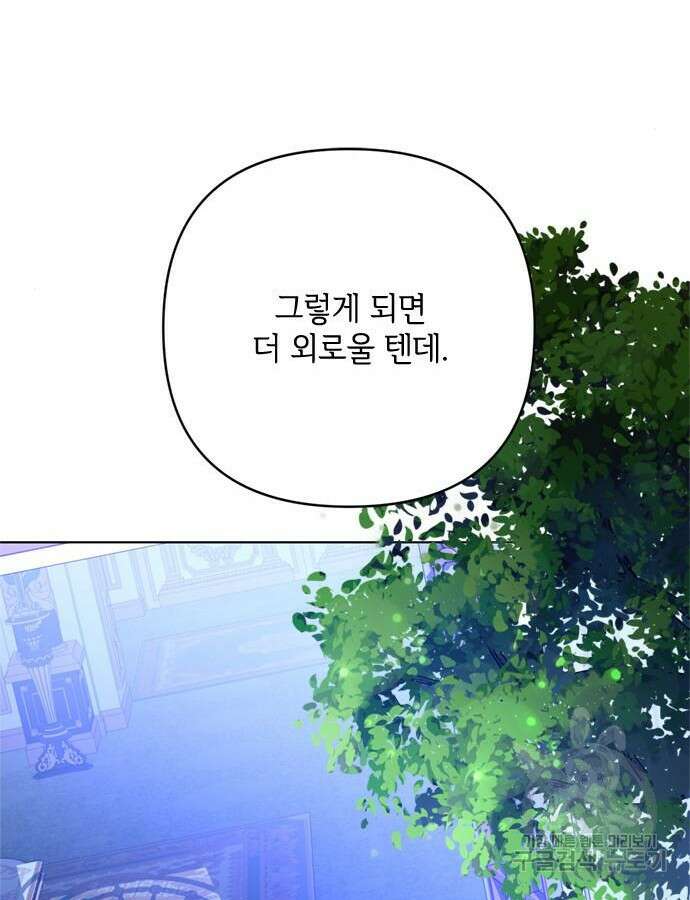 그 기사가 레이디로 사는 법 119화 68